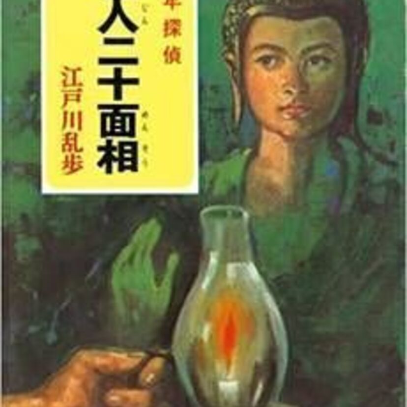図書館ではいつも争奪戦！？表紙も懐かしいポプラ社の「江戸川乱歩・少年探偵団」シリーズ！！