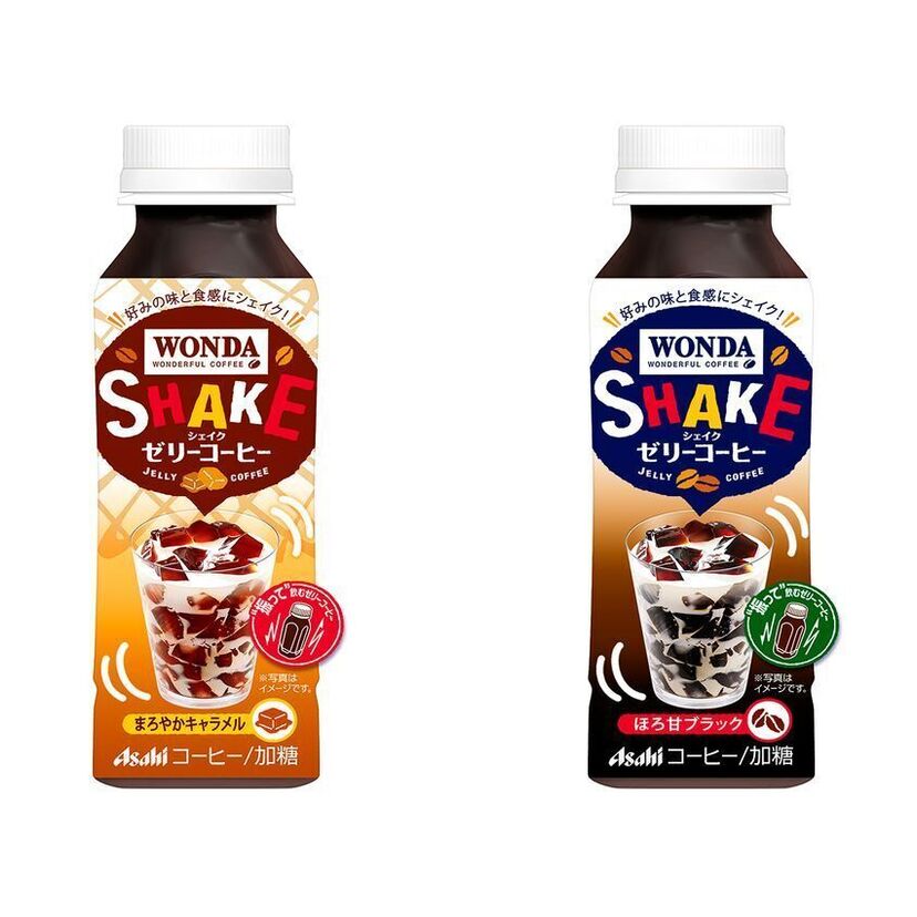 発売20周年を迎える「ワンダ」ブランドからの新提案！自分好みの味や食感を楽しめるコーヒーゼリー飲料が発売！