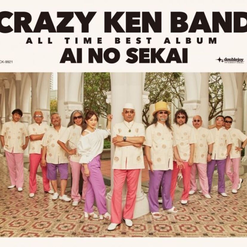 クレイジーケンバンド結成２０周年記念アルバム「CRAZY KEN BAND ALL TIME BEST ALBUM 愛の世界 」発売