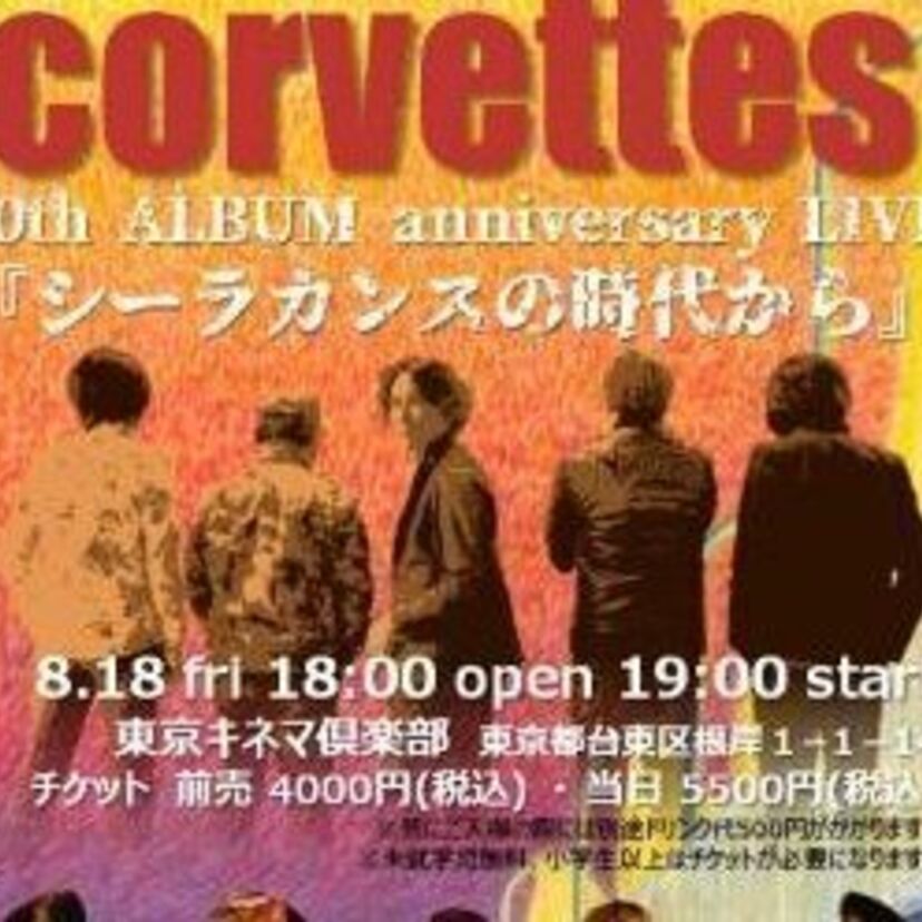 刑事貴族3で有名なコルベッツ！ニューアルバムを引っ提げて記念ライブを敢行！！