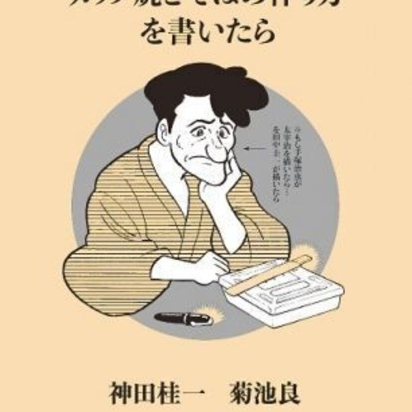 2か月で4刷10万部。「もし文豪たちがカップ焼きそばの作り方を書いたら」がインターネットに引き続き書店でも話題に。