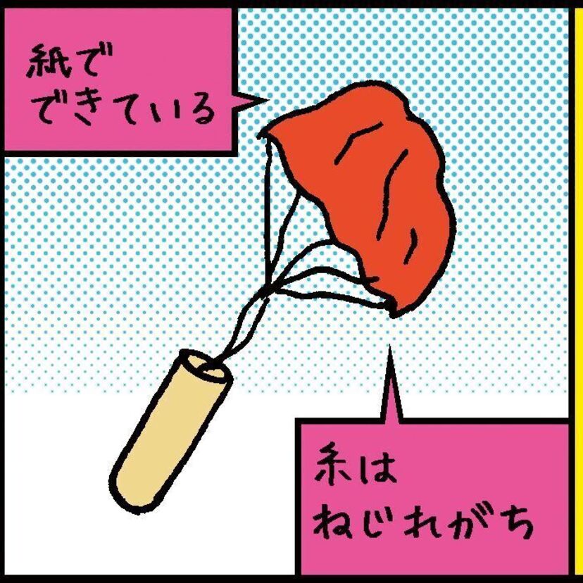 『パラシュート花火』沼田健のノスタルジーX（エックス）　～昭和あるあるマンガはじめました～vol.54
