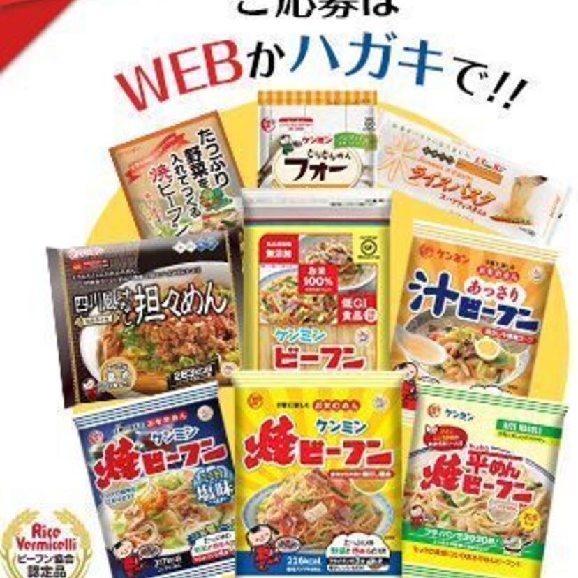 あのCMで有名な「ケンミンの焼きビーフン」、8月18日に無料配布イベントを開催します！