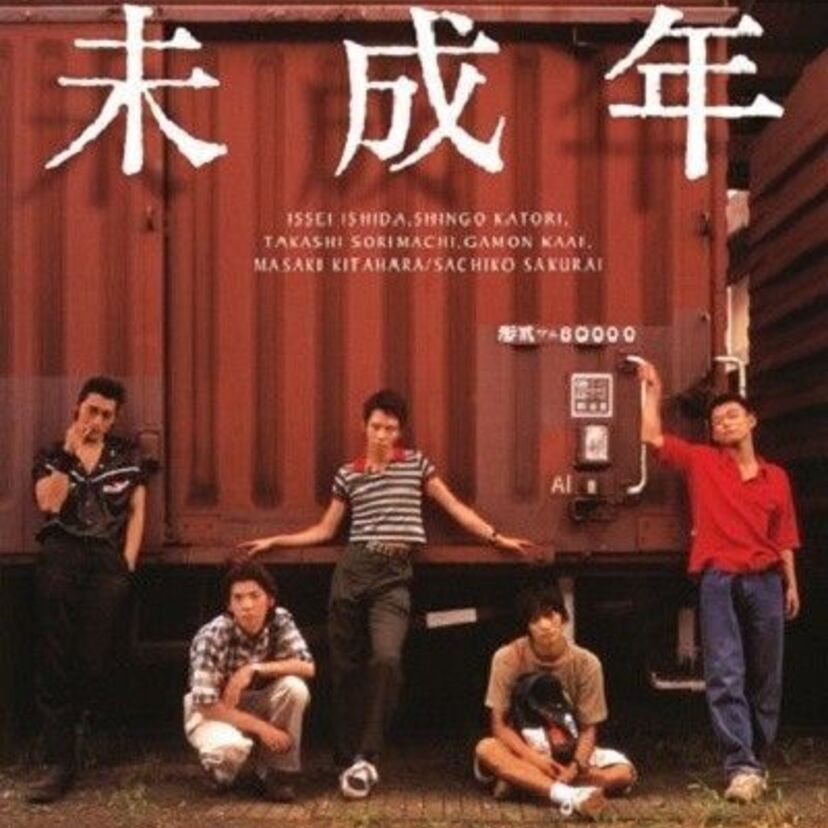 『未成年』～22年。大人になったメンバーは・・・