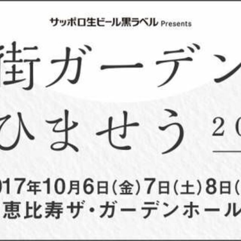 作詞家・松本隆の「風街」企画が10月開催！太田裕美や南佳孝、田島貴男ら恵比寿に大集結！！