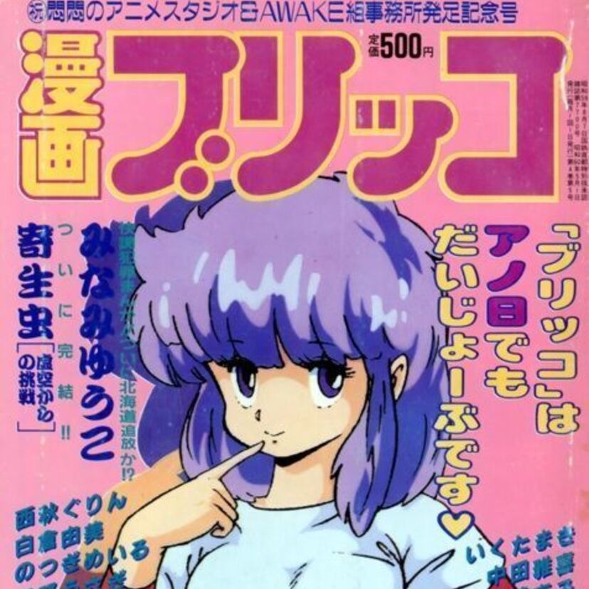 「オタク」という言葉はどのようにして生み出されたのか？