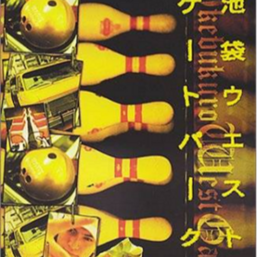 『池袋ウエストゲートパーク』が舞台化！マコちゃん演じるの誰だか知ってる？