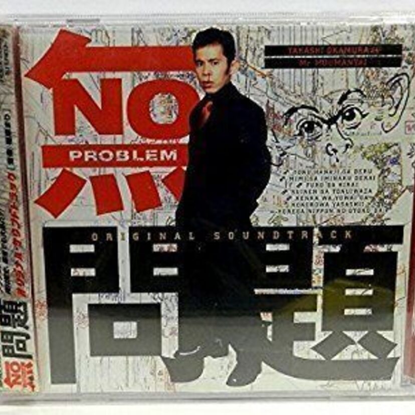 岡村隆史主演で話題に！1999年の香港映画『無問題』