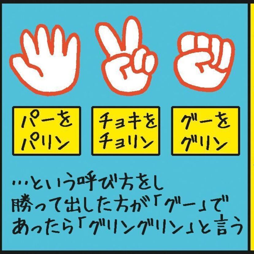 『グリンピース（子どもの遊び）』沼田健のノスタルジーX（エックス）　～昭和あるあるマンガはじめました～vol.57