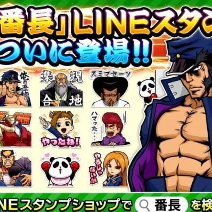 あなたもLINEで番長に！？「押忍！番長」のLINEスタンプが配信開始！！
