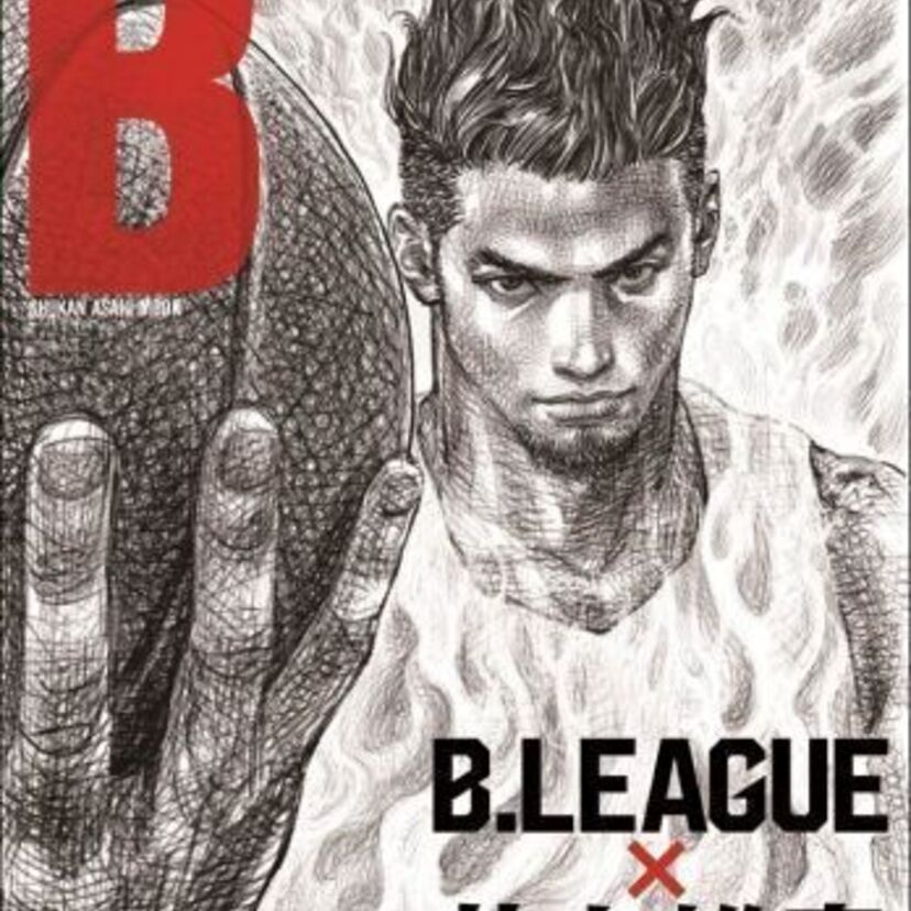 『スラムダンク』の井上雄彦が表紙を描き下ろし！ 「B´（ビー・ダッシュ） B.LEAGUE×井上雄彦」発売