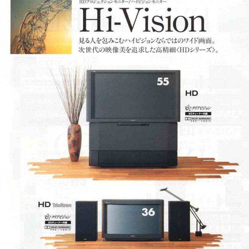 あなたの家にもありましたか？ソニーのハイビジョンテレビ「トリニトロン」が未来技術遺産に！！