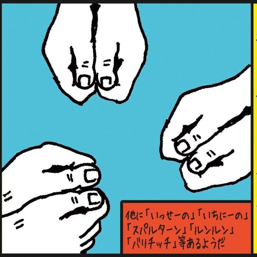 『数字を指定する手遊び』沼田健のノスタルジーX（エックス）　～昭和あるあるマンガはじめました～vol.58