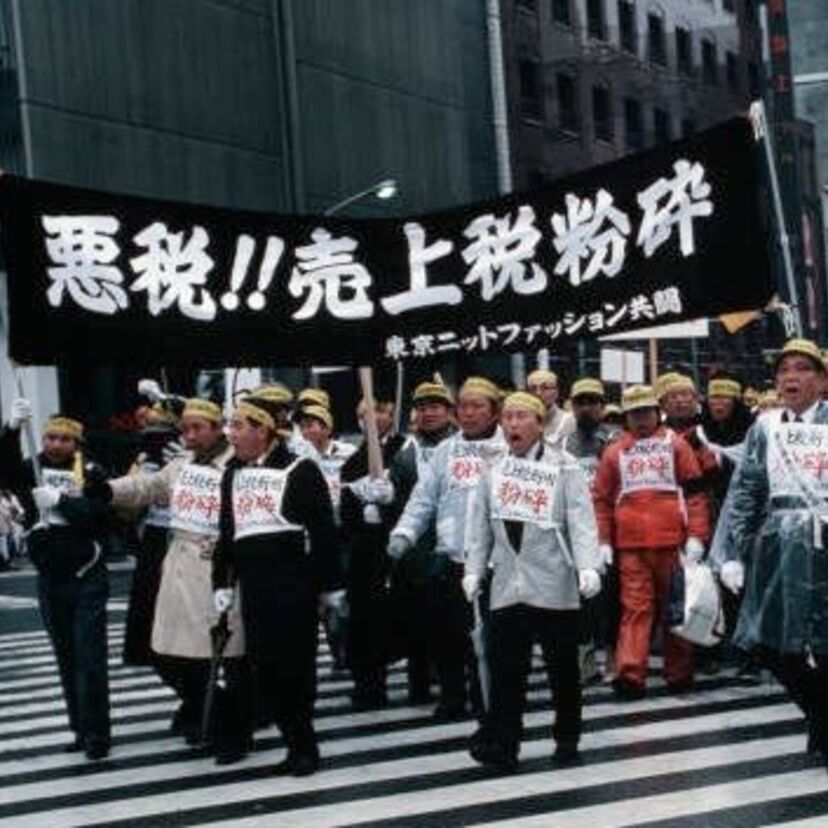 消費税の前身！1987年に可決されかかった「売上税」って覚えてますか？