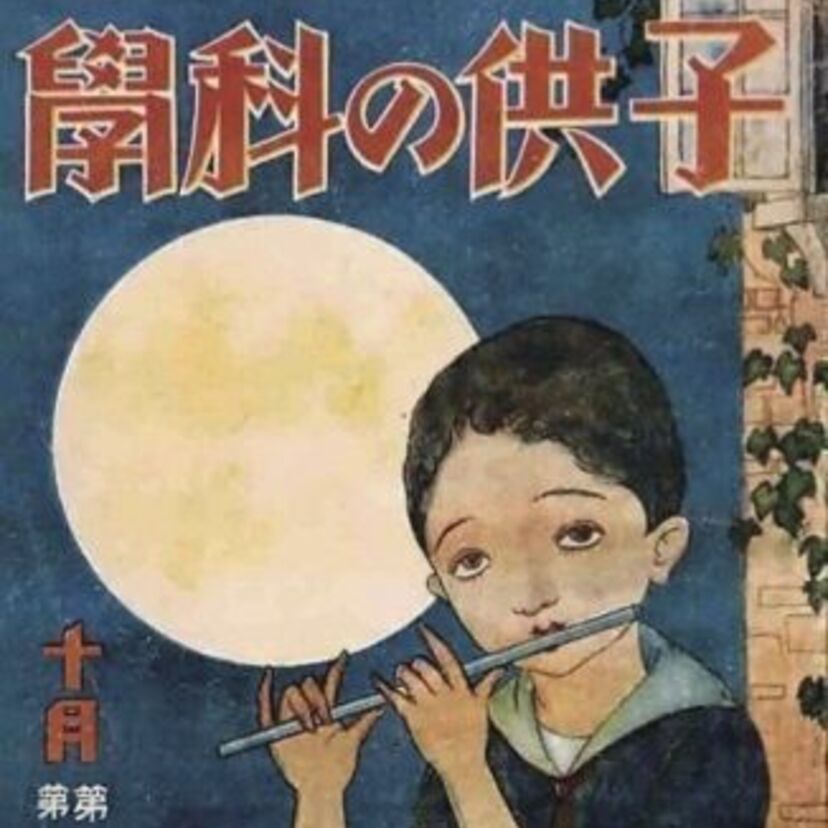 創刊号から最新号まで読み放題！「子供の科学」が創刊93年の記念イベントを開催！！