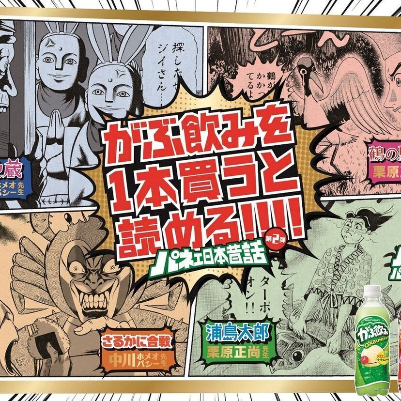 日本昔話を読みたいとき～！ポッカの「がぶ飲み」を飲んでパネェ昔話を読破しよう！