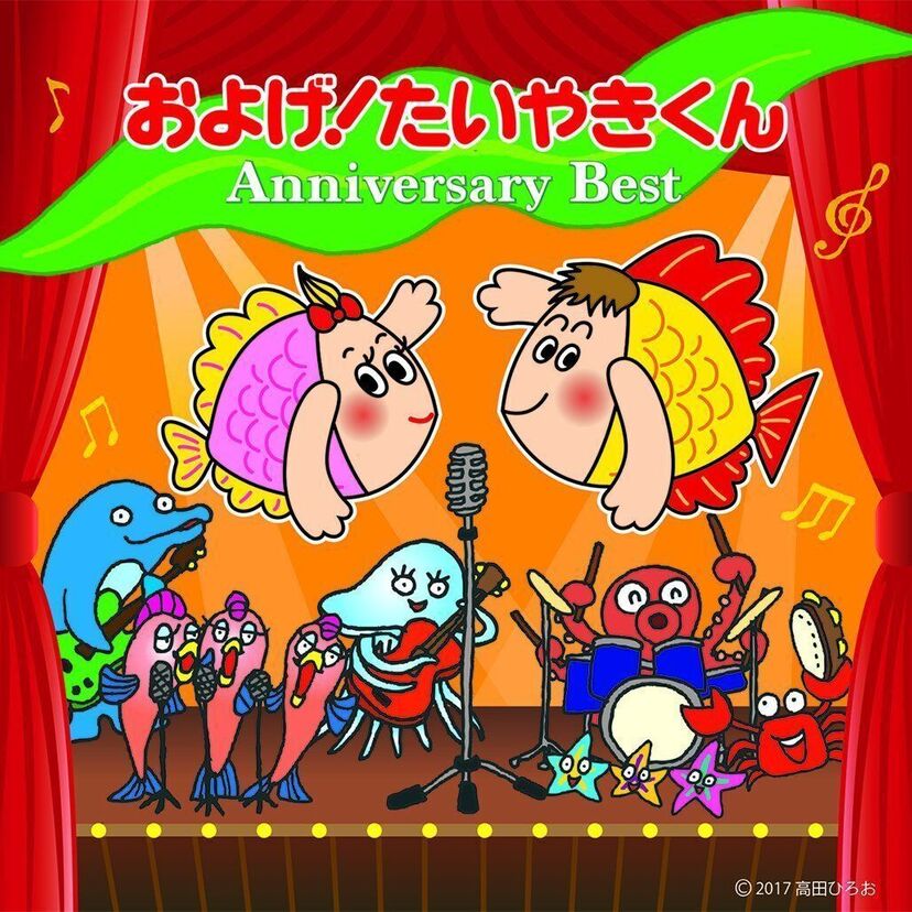 替え歌やパロディも！「およげ！たいやきくん」のベスト盤が発売決定！！