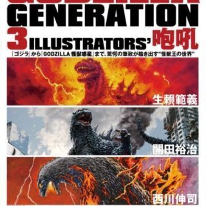 アニメ映画「GODZILLA 怪獣惑星」公開記念！渋谷のタワレコに歴代ゴジラの原画が集結！！