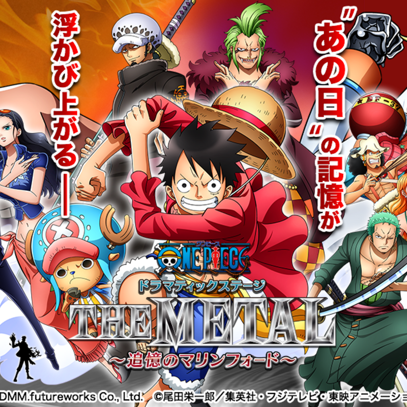「ONE PIECE」がホログラフィックになって「DMM VR THEATER」に登場！！