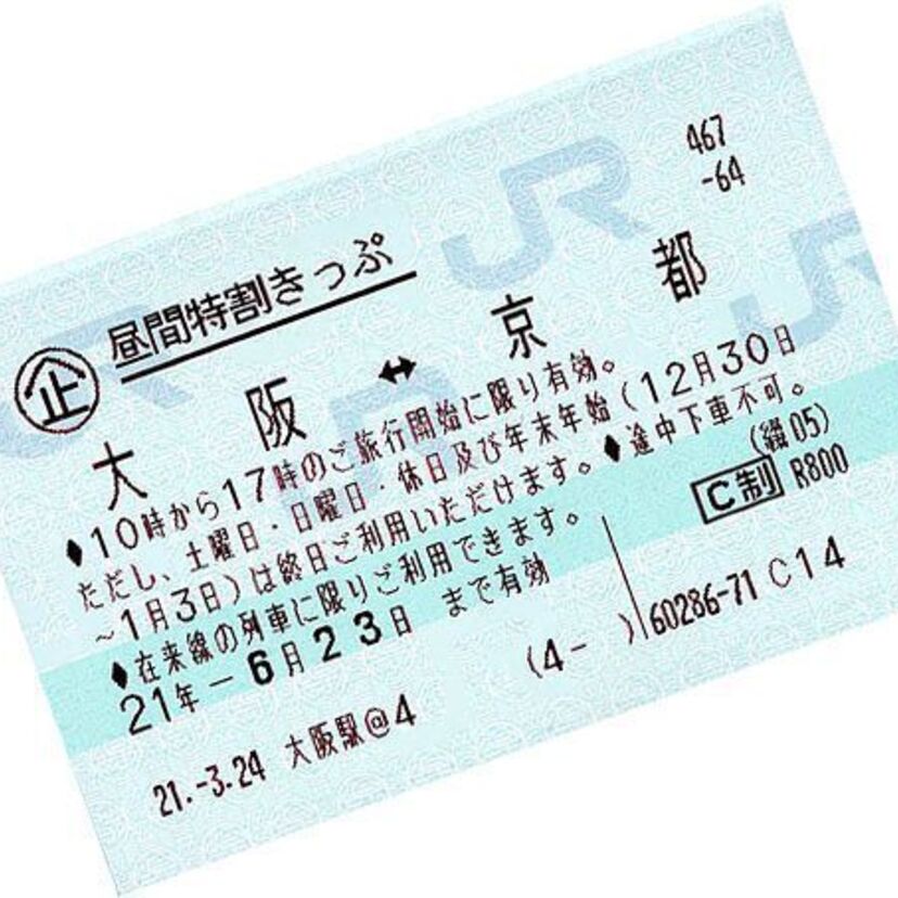 【1983年登場】JR西日本京阪神のマストアイテム「昼特きっぷ」が廃止へ