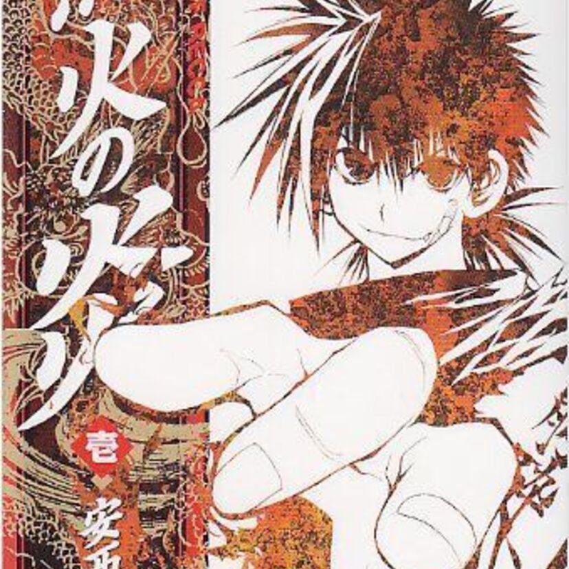声優デビュー25周年　緒方恵美関連作品　part10（烈火の炎）