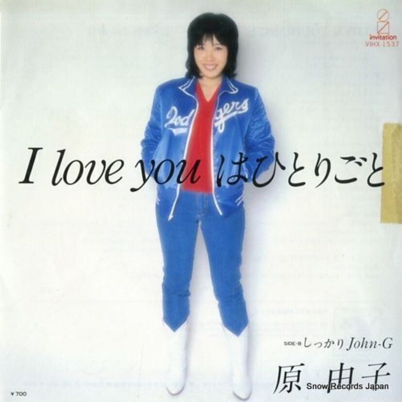 放送禁止歌になった原由子のソロシングル『I Love Youはひとりごと』