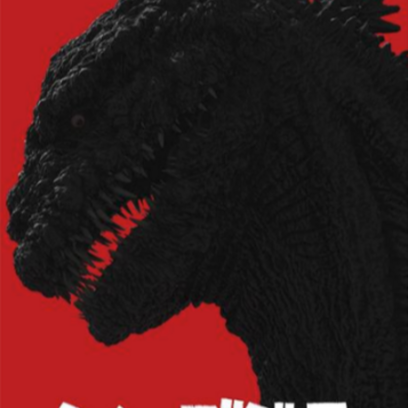 庵野秀明が総監督を務めた映画「シン・ゴジラ」が11月に地上波初放送！