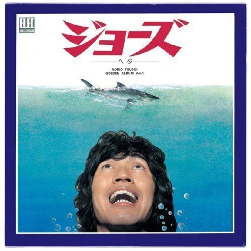 思わず笑ってしまう70年代の傑作コミックソング。まぁ、聴いてください。どの曲も大ヒットしたんですよね。