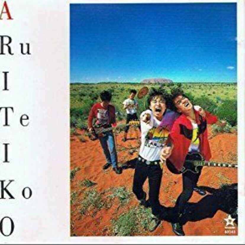 ジュンスカが1989年リリースした大ヒットアルバム『歩いていこう』を振り返る