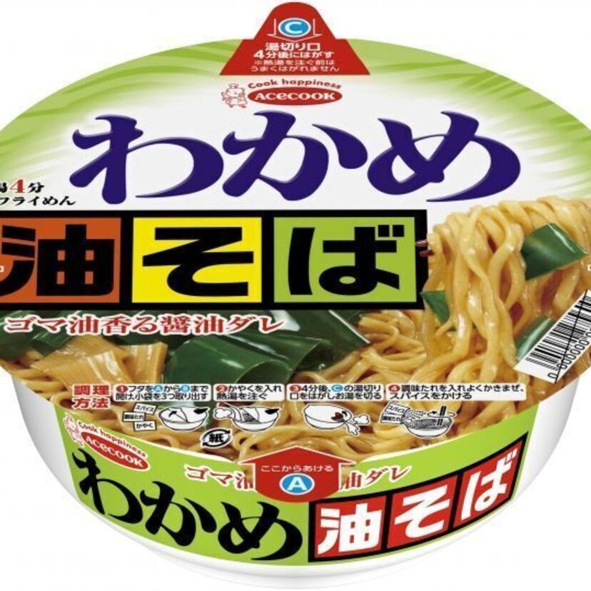 お前はどこのわかめじゃ？エースコックの「わかめラーメン」に「油そば」が登場！！