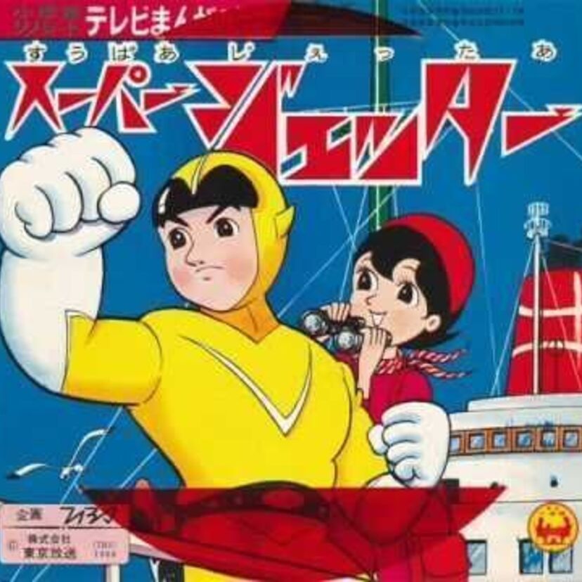 【1960年代中盤】テレビのアニメはＳＦ物が大半を占めていた！！