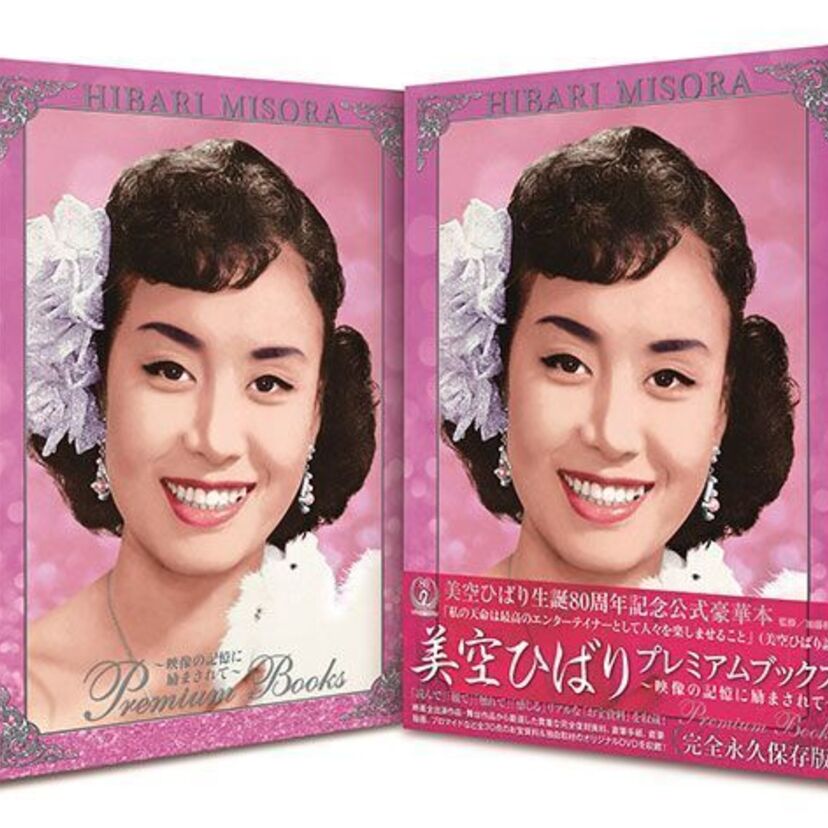 生誕80周年記念公式豪華本「美空ひばりプレミアムブックス」が産経ネットショップで販売中！
