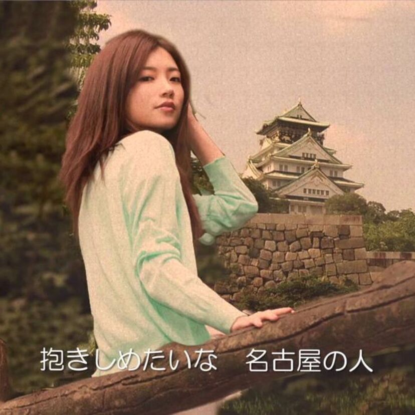 エメロンシャンプー ふりむかないで～♪