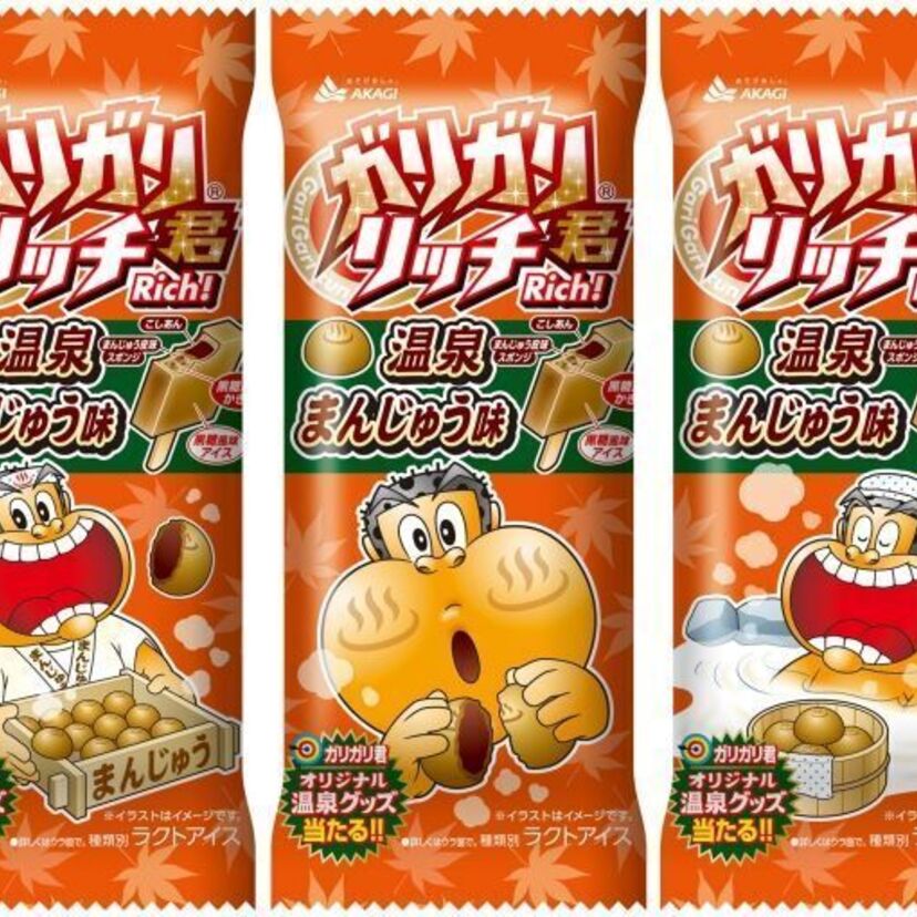 ガリガリ君リッチに「温泉まんじゅう味」が登場！2万本の無料配布イベントも実施！！