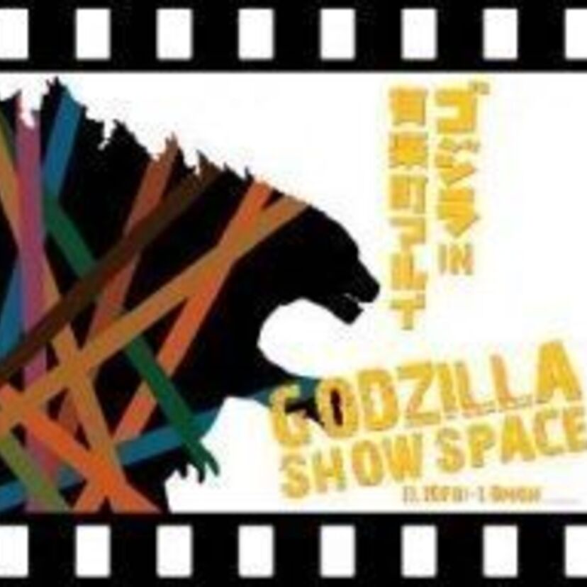 初代ゴジラから最新ゴジラまで一挙集結！有楽町マルイで「GODZILLA SHOW SPACE」開催！！