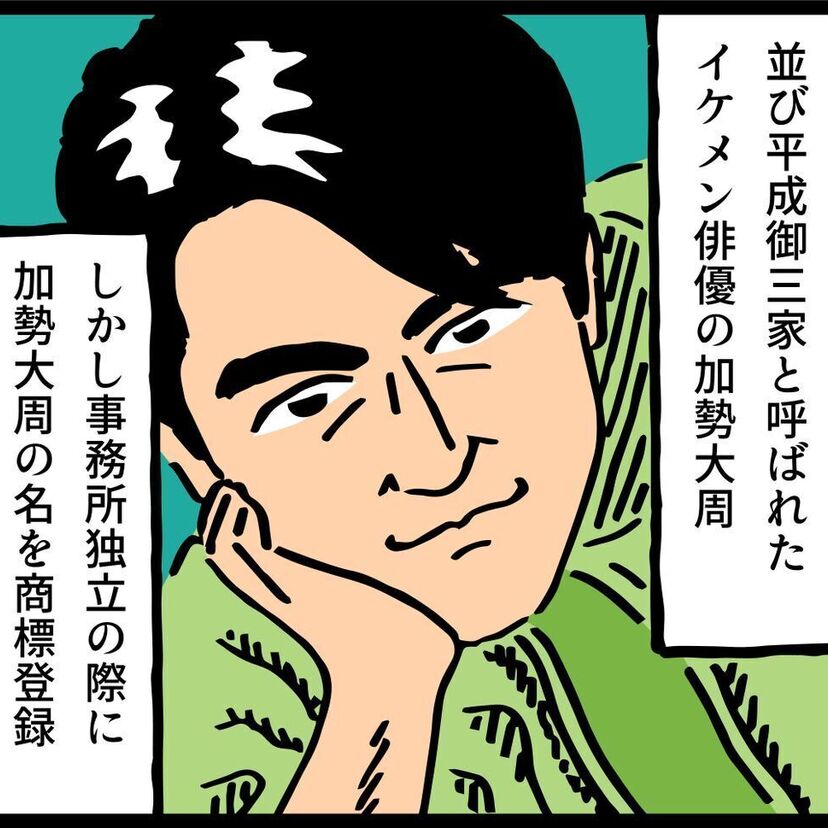 【漫画で芸能事件簿】「新加勢大周」がデビュー！芸名騒動で森繁久彌が事務所を説得！坂本一生に改名【解説付き】