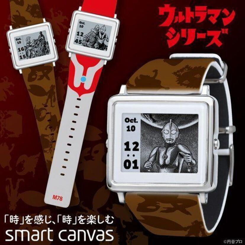 歴代「ウルトラヒーロー」のグラフィック腕時計が登場！デジタル腕時計「Smart Canvas」とコラボ！