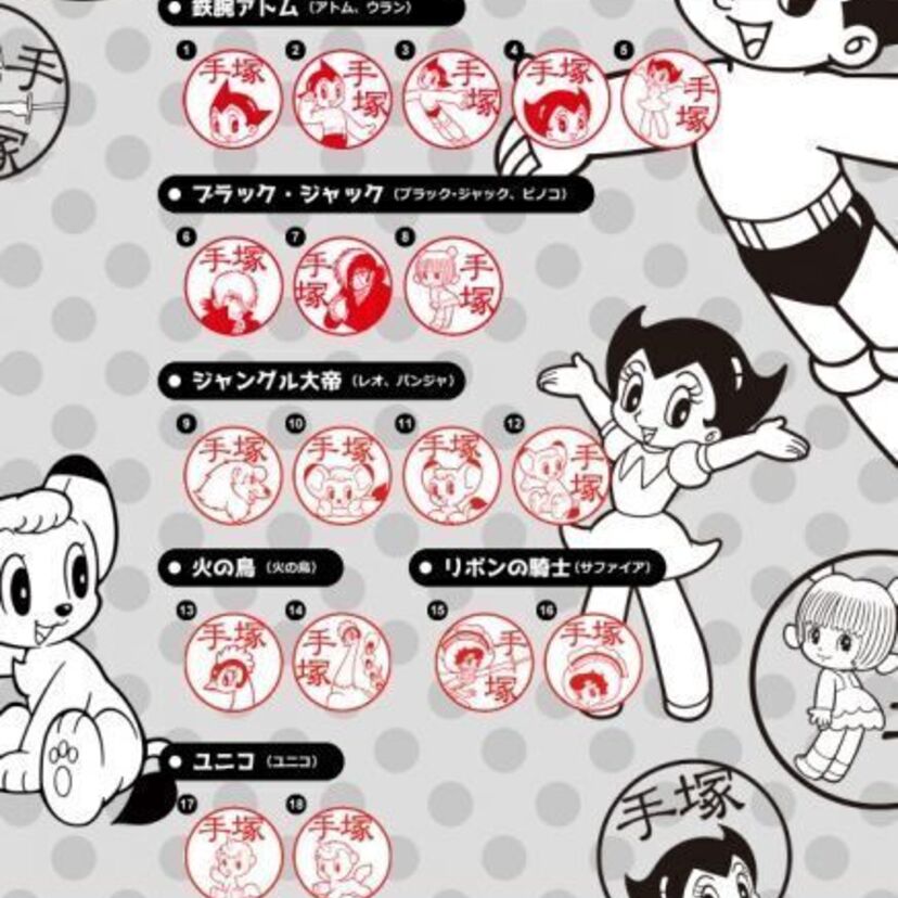 世界中で愛される手塚キャラがはんこになった！ポン！と押すたびに愛らしいキャラクターたちに出会えるはんこ「手塚ずかん」