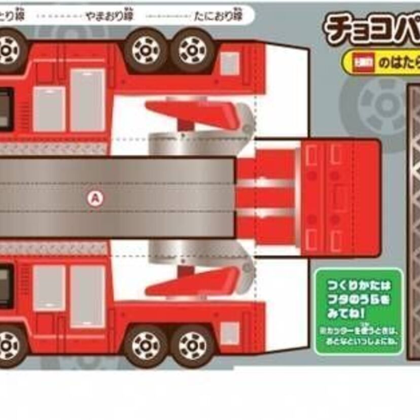 タカラトミー「トミカ」「アニア」が箱を使った工作企画でロッテ「チョコパイ」とコラボ！ 