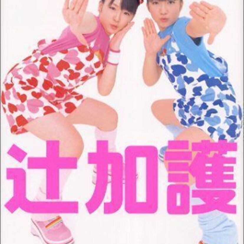 モーニング娘。が今年で20周年！日本武道館での記念ライブに「辻ちゃん」らOGが飛び入り出演！
