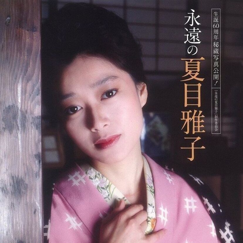 もし存命なら12月17日で還暦、写真集「永遠の夏目雅子」発売!「クッキーフェイス」も収録!