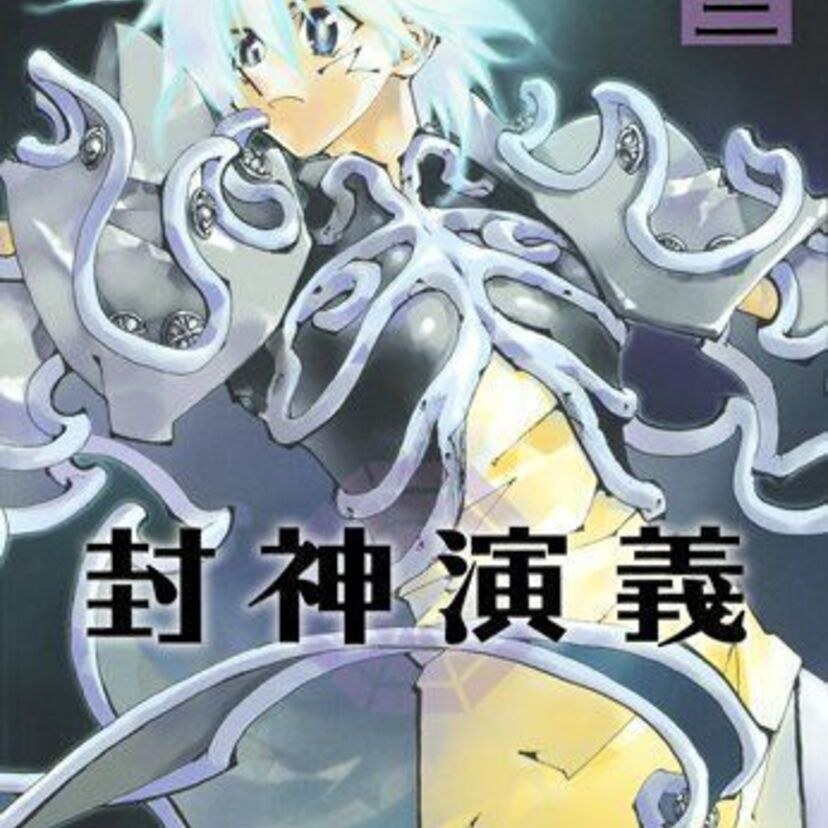 声優デビュー25周年　緒方恵美関連作品　part14（封神演義）
