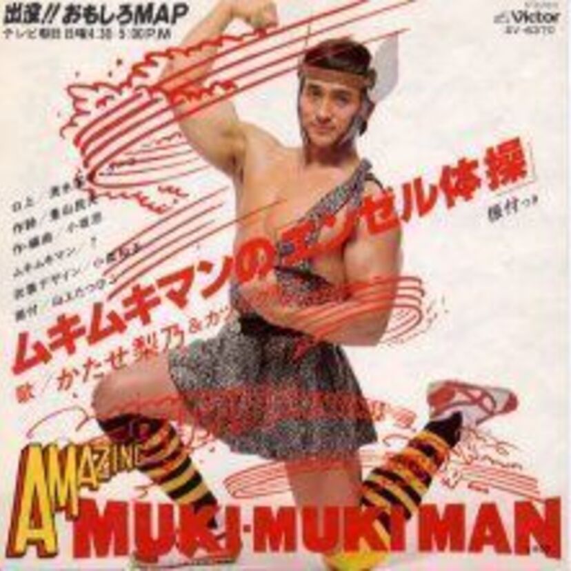 『エンゼル体操』で一世を風靡！元祖筋肉タレント・ムキムキマンって覚えてる？