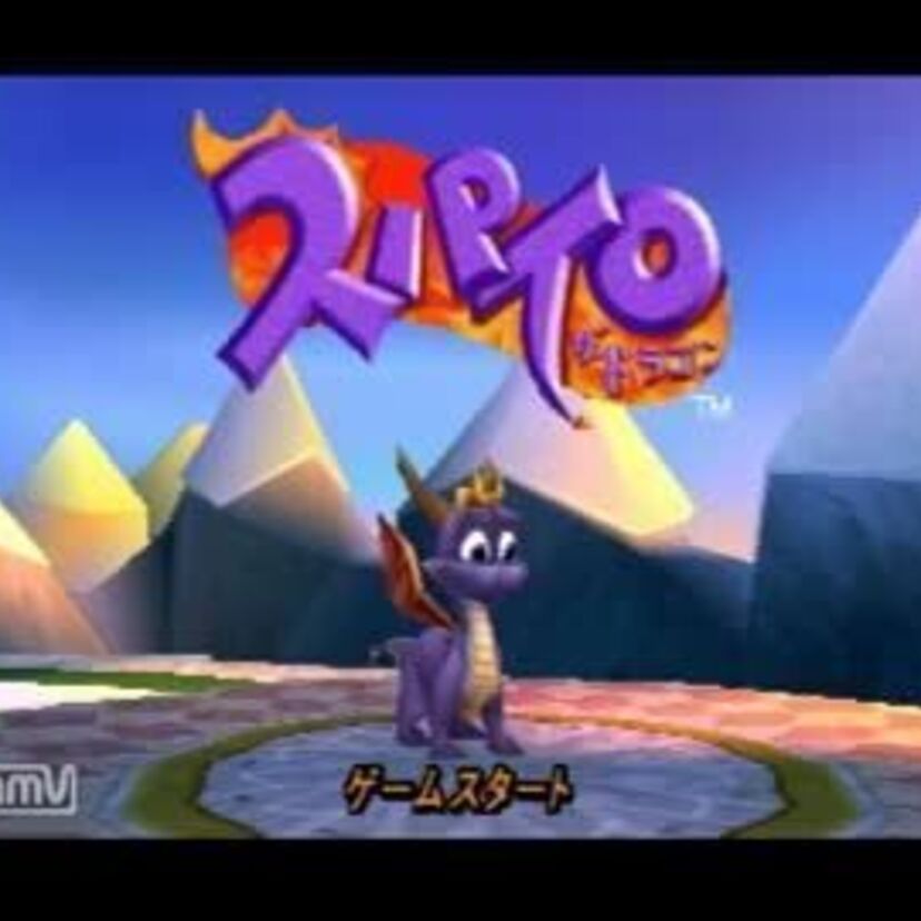 欧米では現在でも大人気なのに日本での知名度は…。PS発『スパイロ・ザ・ドラゴン』の魅力をご紹介!