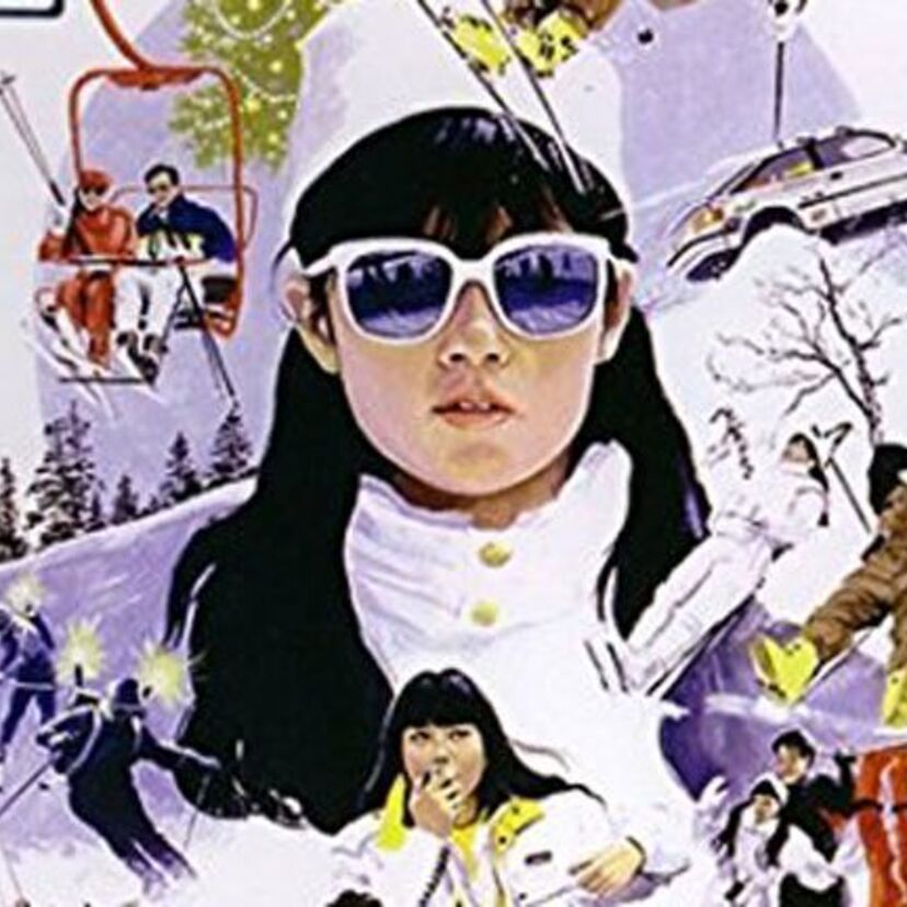 【私をスキーに連れてって】みんながマネした名セリフ・シーンは?