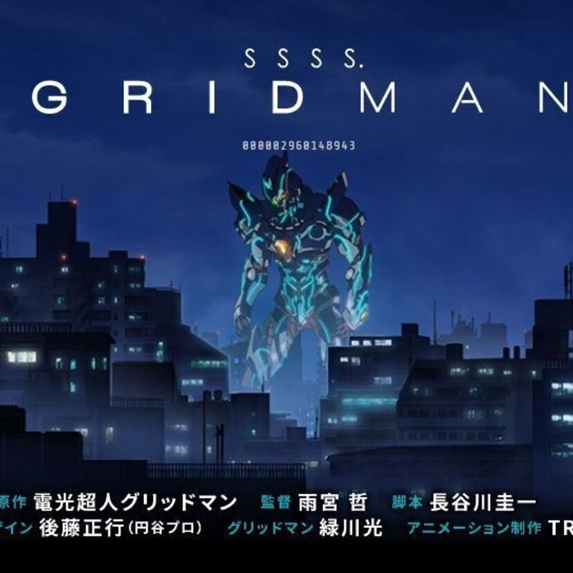 伝説の特撮「電光超人グリッドマン」が新作アニメになって復活！！グリッドマン役は緑川光！