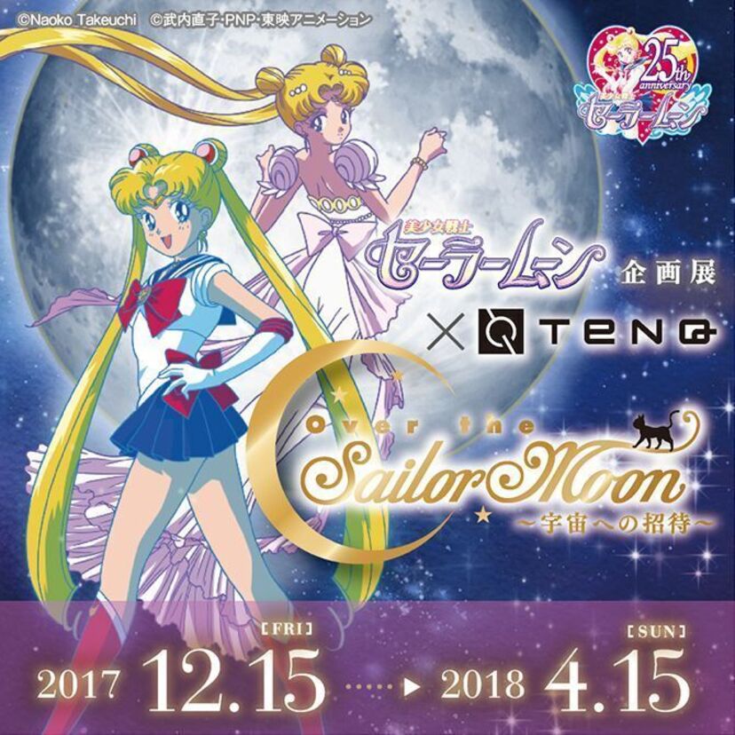 セーラームーンの世界観を天文学的に探求！宇宙ミュージアム「TeNQ」にて企画展が開催！