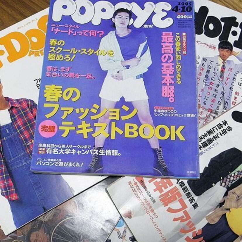 1990年代に流行った服装やファッションといえば?