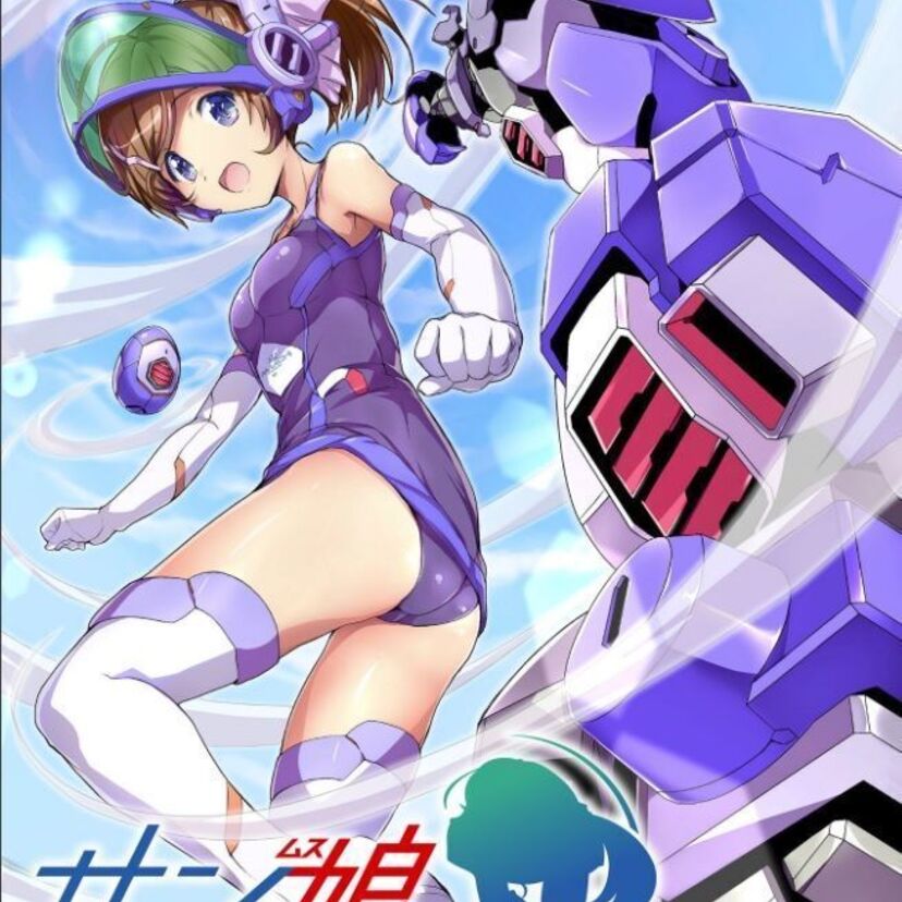 ガンダム、ボトムズ、レイズナー…サンライズのメカが美少女に！？漫画「サン娘」が連載決定！！