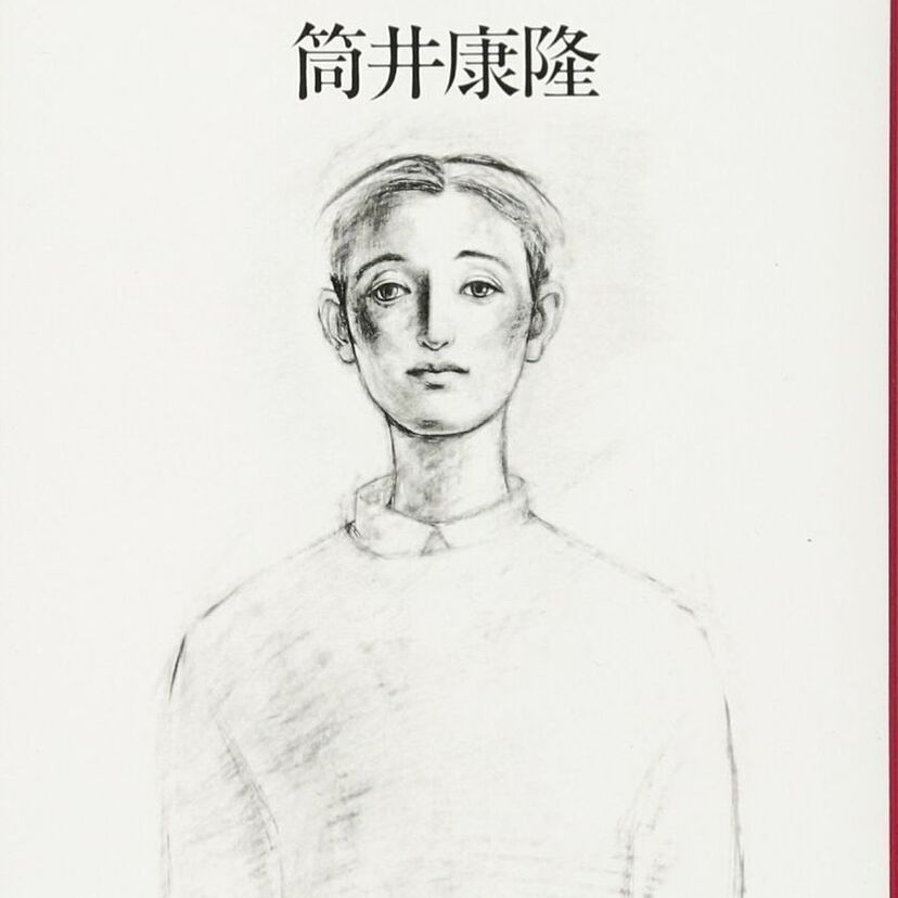 あの実験本にスポットライトが――筒井康隆「残像に口紅を」が〝いま〟アツい！